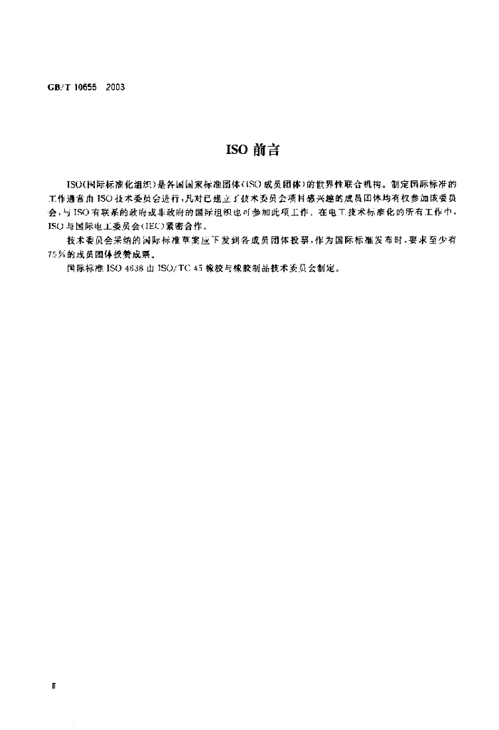GB/T 10655-2003 标准预览