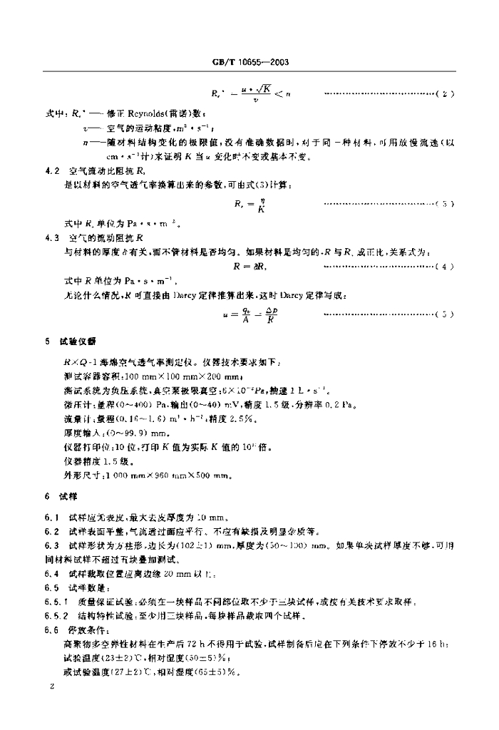 GB/T 10655-2003 标准预览