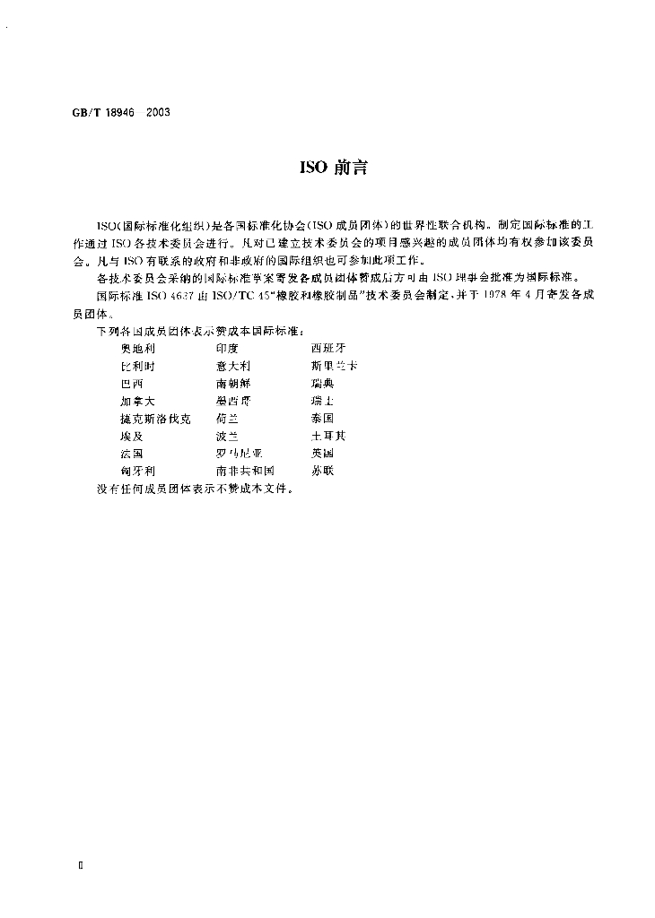 GB/T 18946-2003 标准预览
