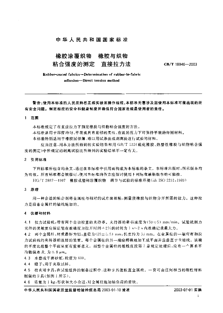 GB/T 18946-2003 标准预览