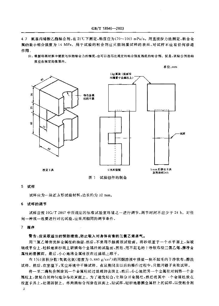 GB/T 18946-2003 标准预览