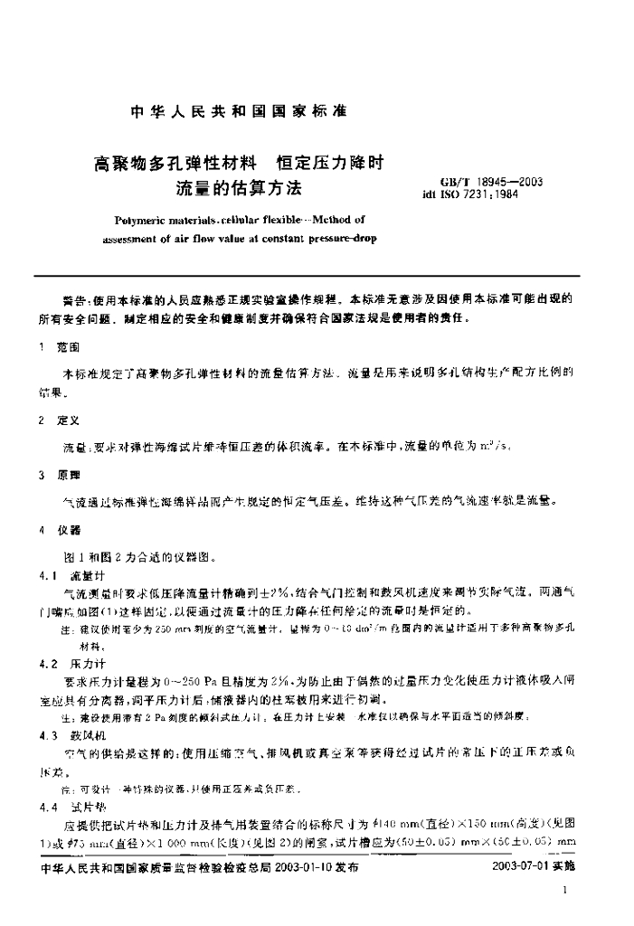 GB/T 18945-2003 标准预览