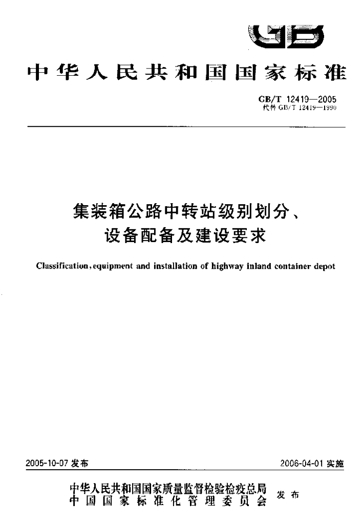 GB/T 12419-2005 标准预览