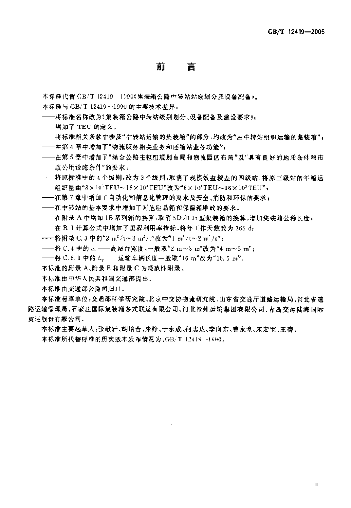 GB/T 12419-2005 标准预览