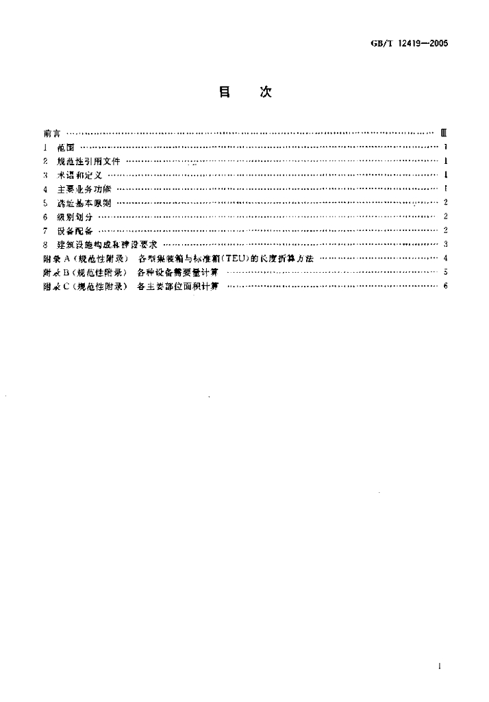 GB/T 12419-2005 标准预览