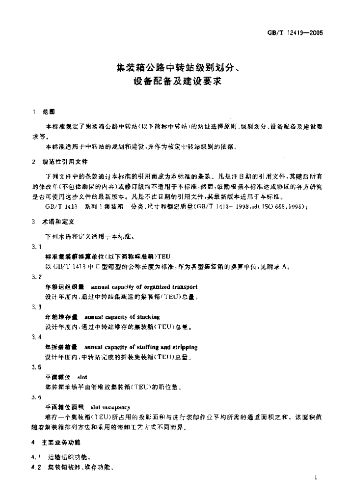 GB/T 12419-2005 标准预览