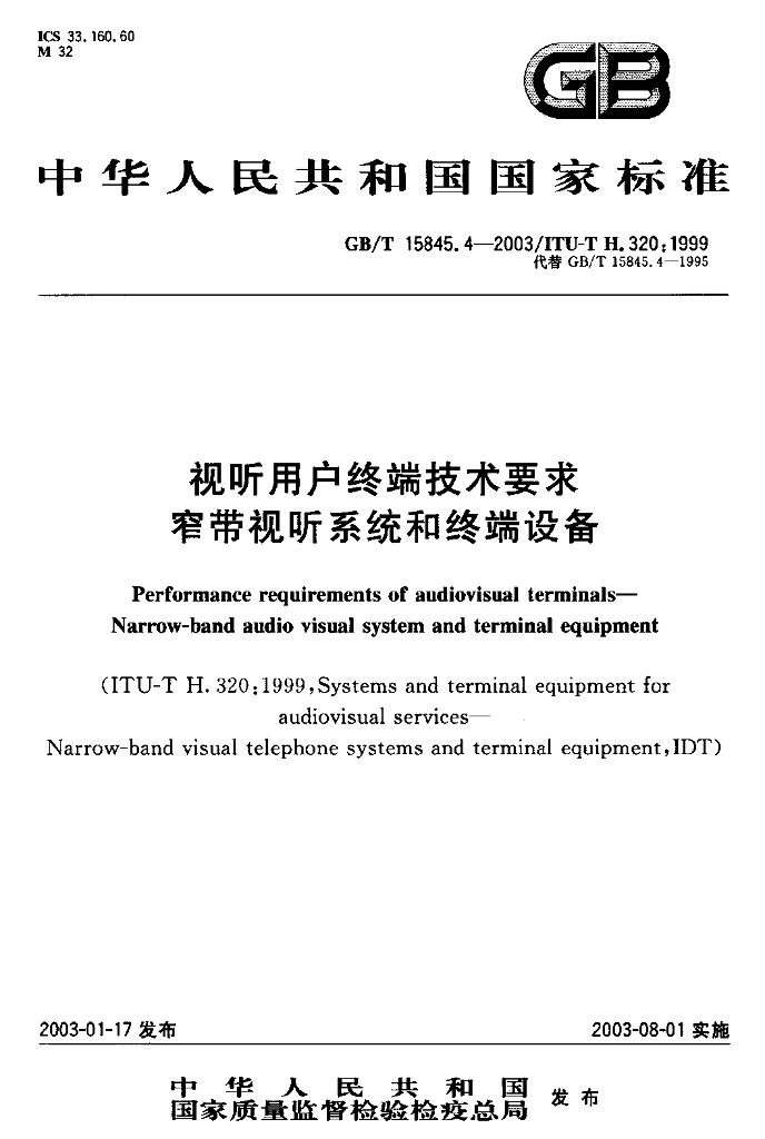 GB/T 15845.4-2003 标准预览