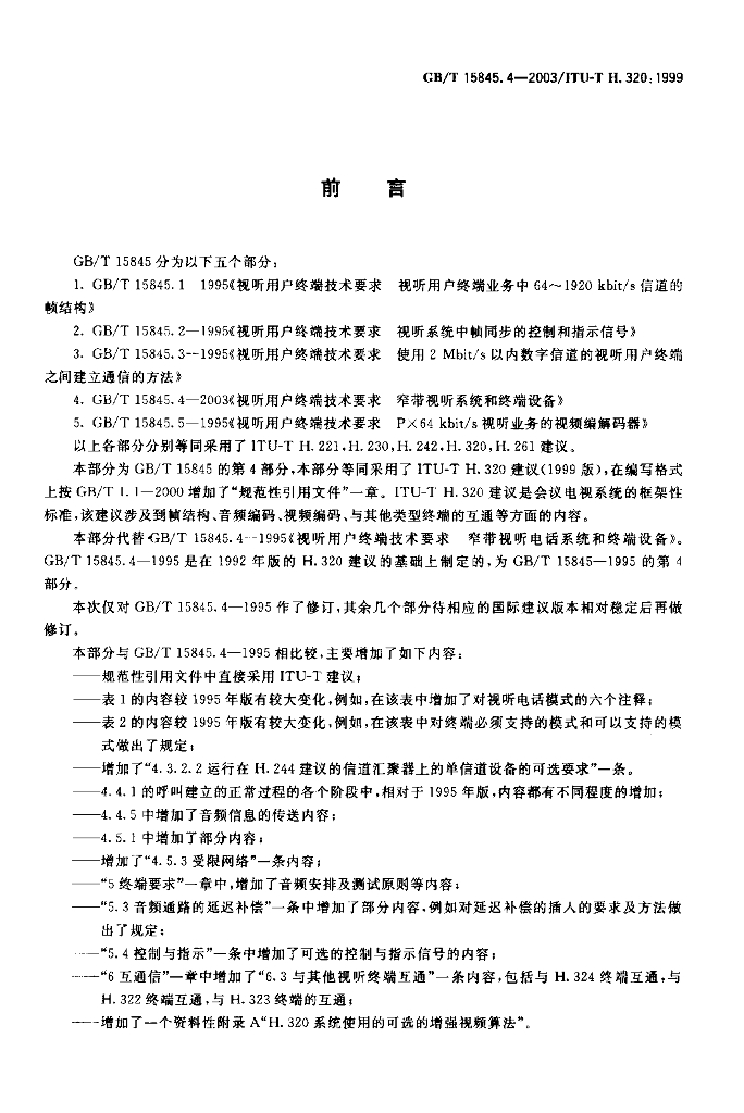 GB/T 15845.4-2003 标准预览