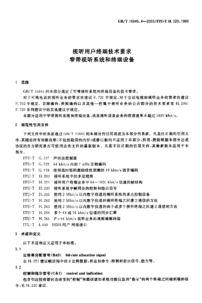 GB/T 15845.4-2003 标准预览