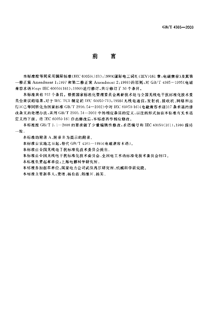 GB/T 4365-2003 标准预览