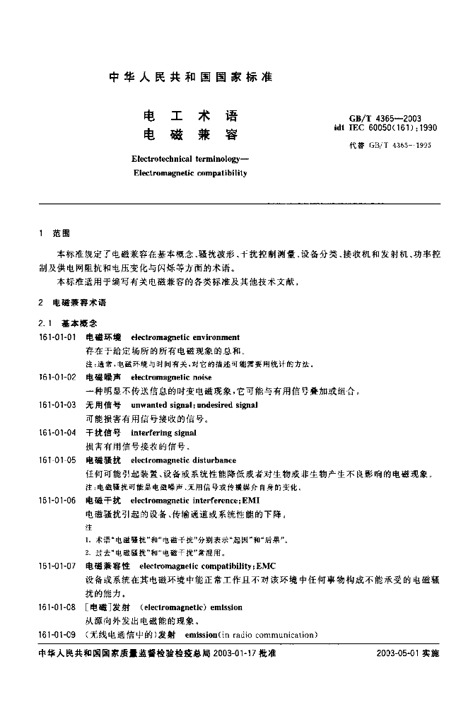 GB/T 4365-2003 标准预览