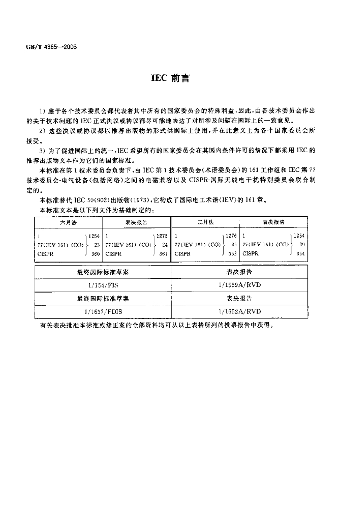 GB/T 4365-2003 标准预览