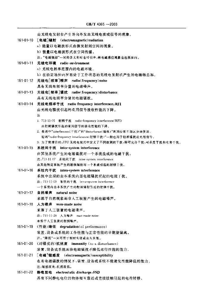 GB/T 4365-2003 标准预览