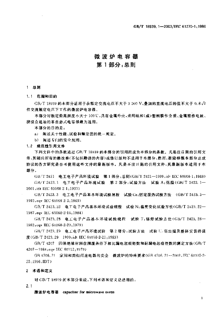GB/T 18939.1-2003 标准预览