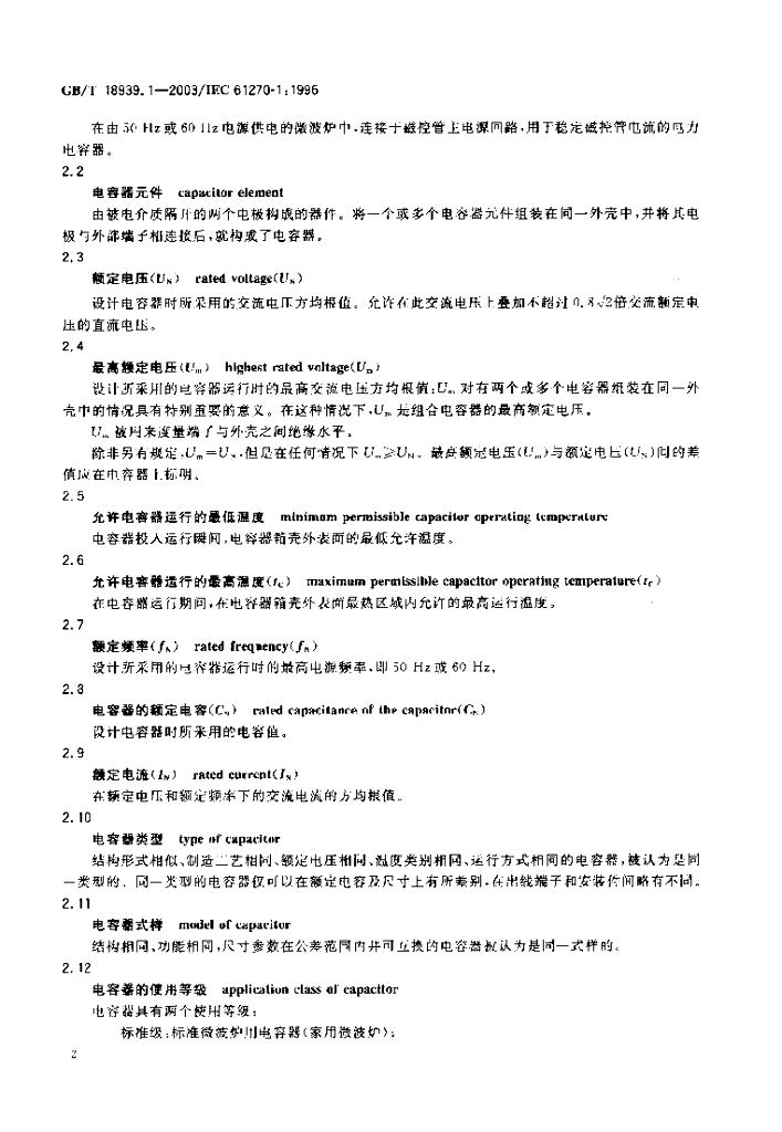 GB/T 18939.1-2003 标准预览
