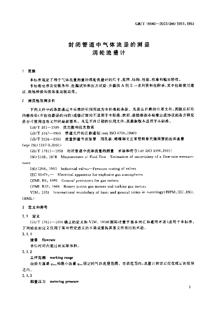GB/T 18940-2003 标准预览