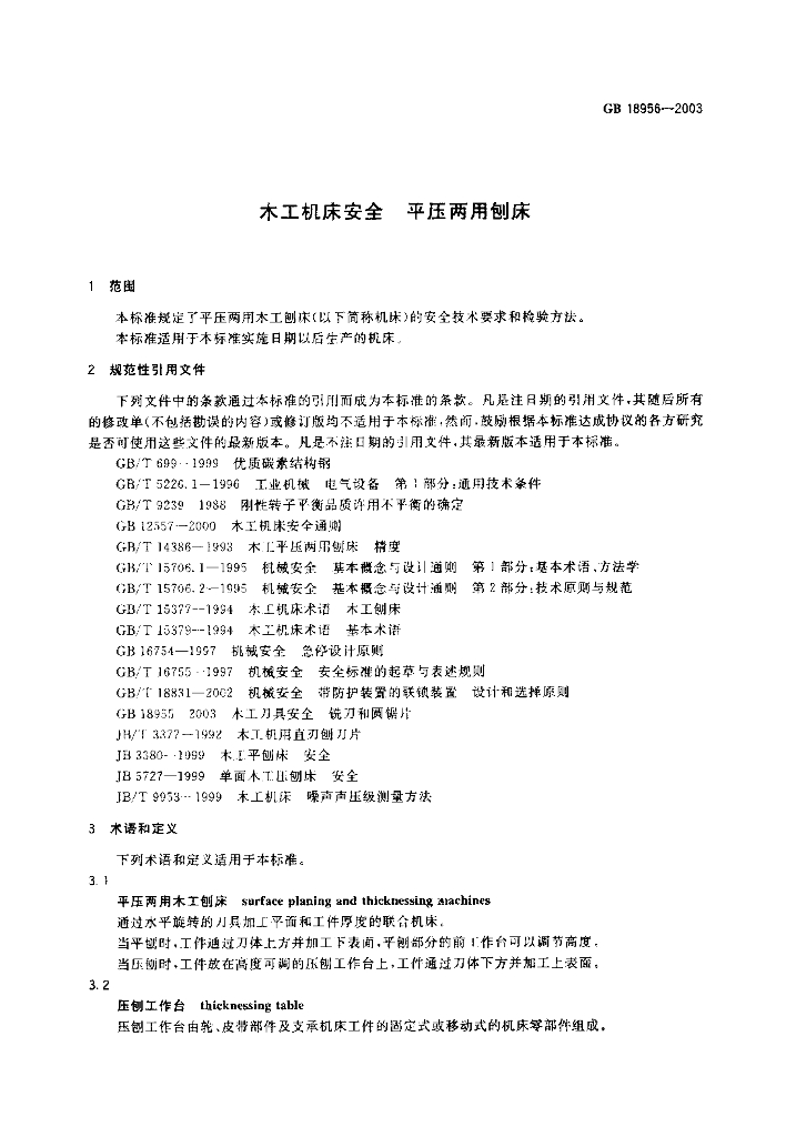 GB 18956-2003 标准预览