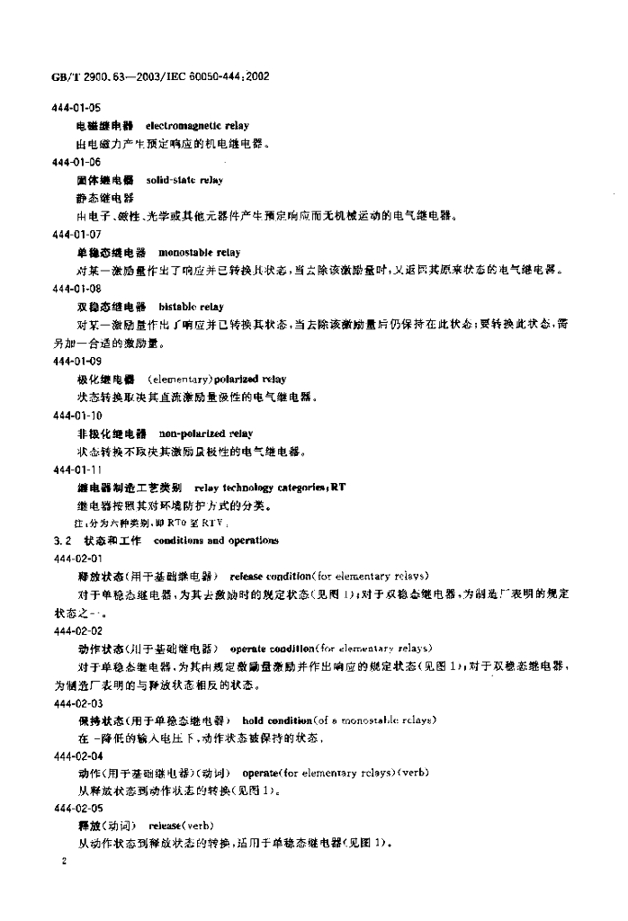 GB/T 2900.63-2003 标准预览