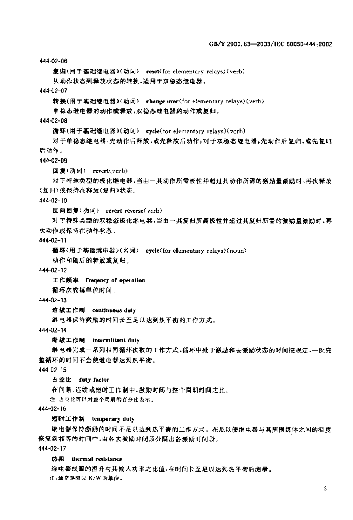 GB/T 2900.63-2003 标准预览
