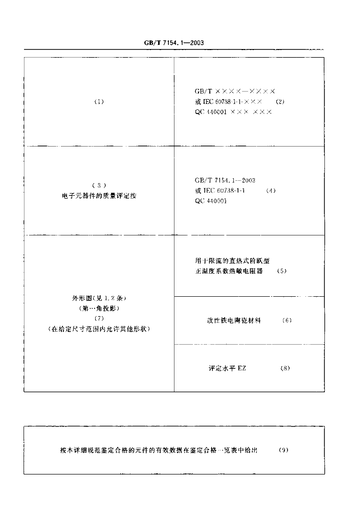 GB/T 7154.1-2003 标准预览