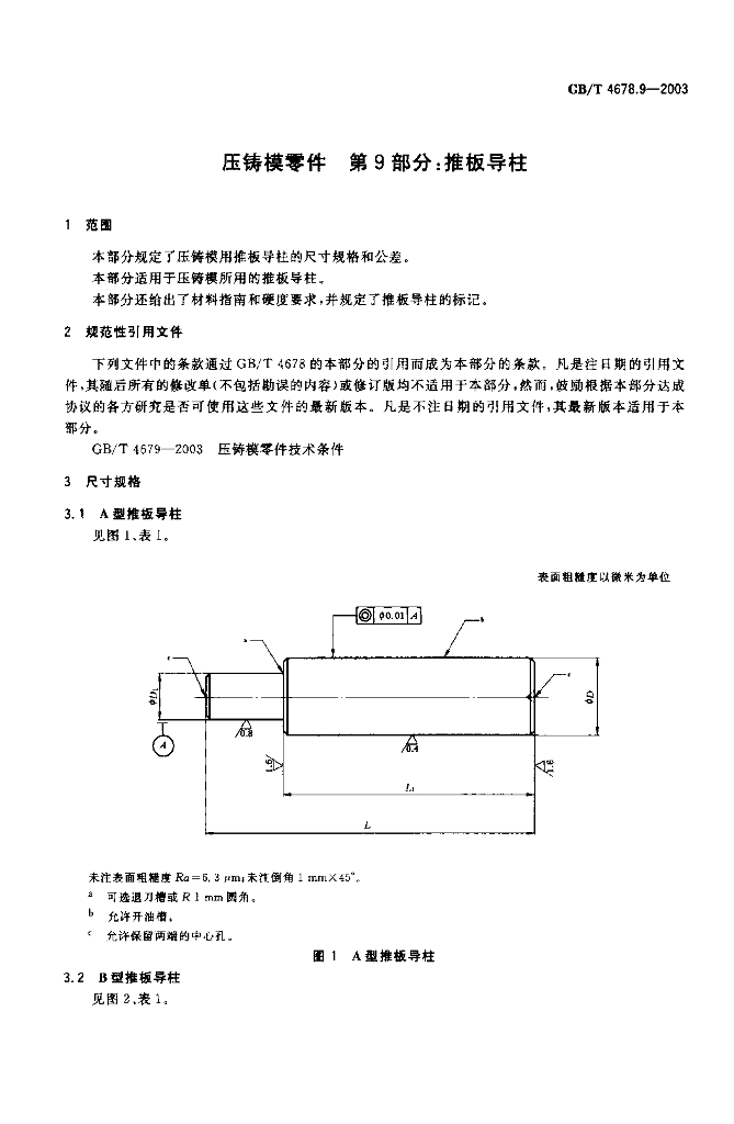 GB/T 4678.9-2003 标准预览