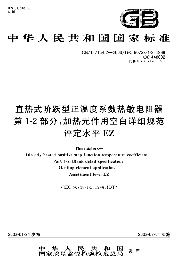 GB/T 7154.2-2003 标准预览