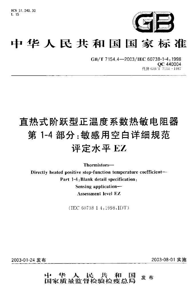 GB/T 7154.4-2003 标准预览