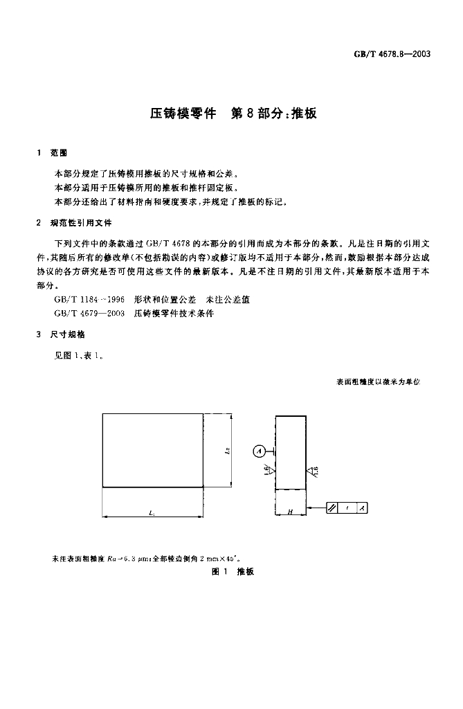 GB/T 4678.8-2003 标准预览