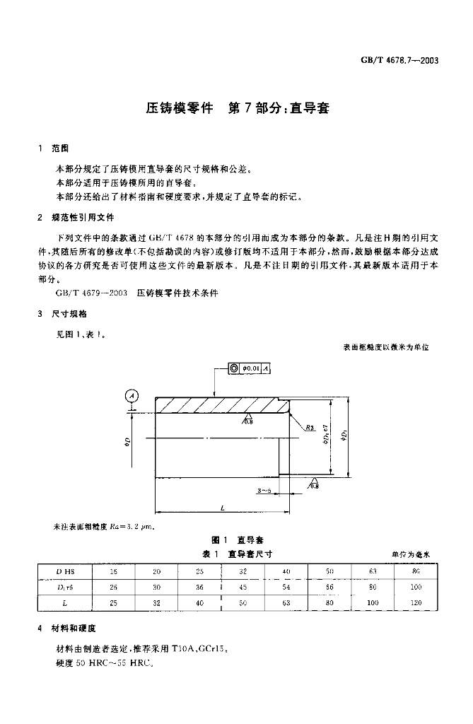 GB/T 4678.7-2003 标准预览