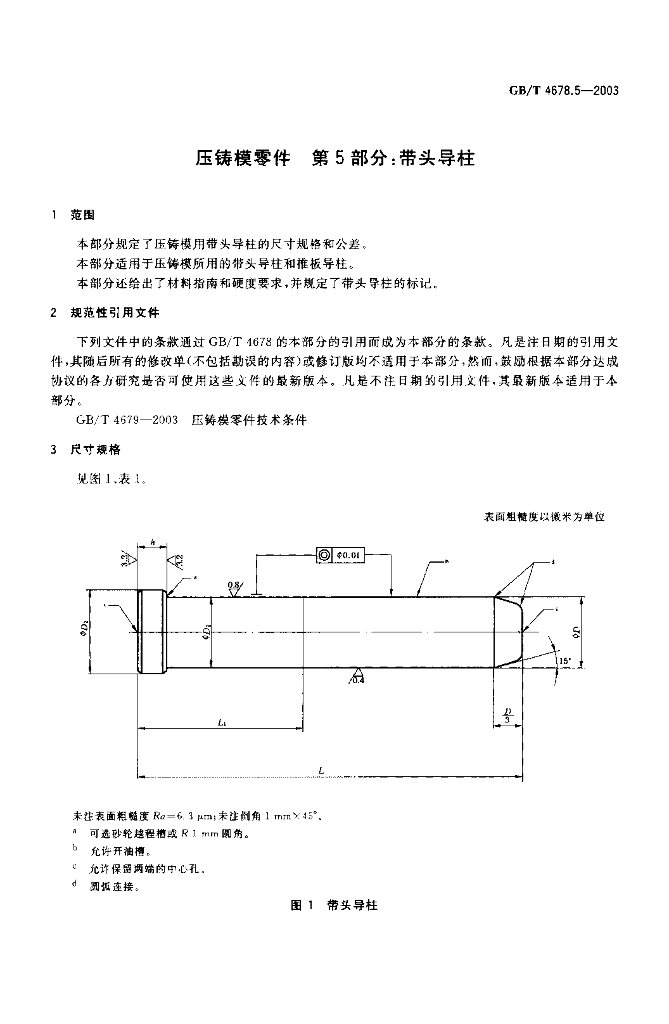 GB/T 4678.5-2003 标准预览