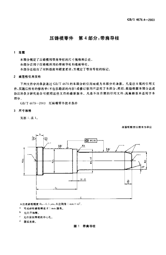 GB/T 4678.4-2003 标准预览