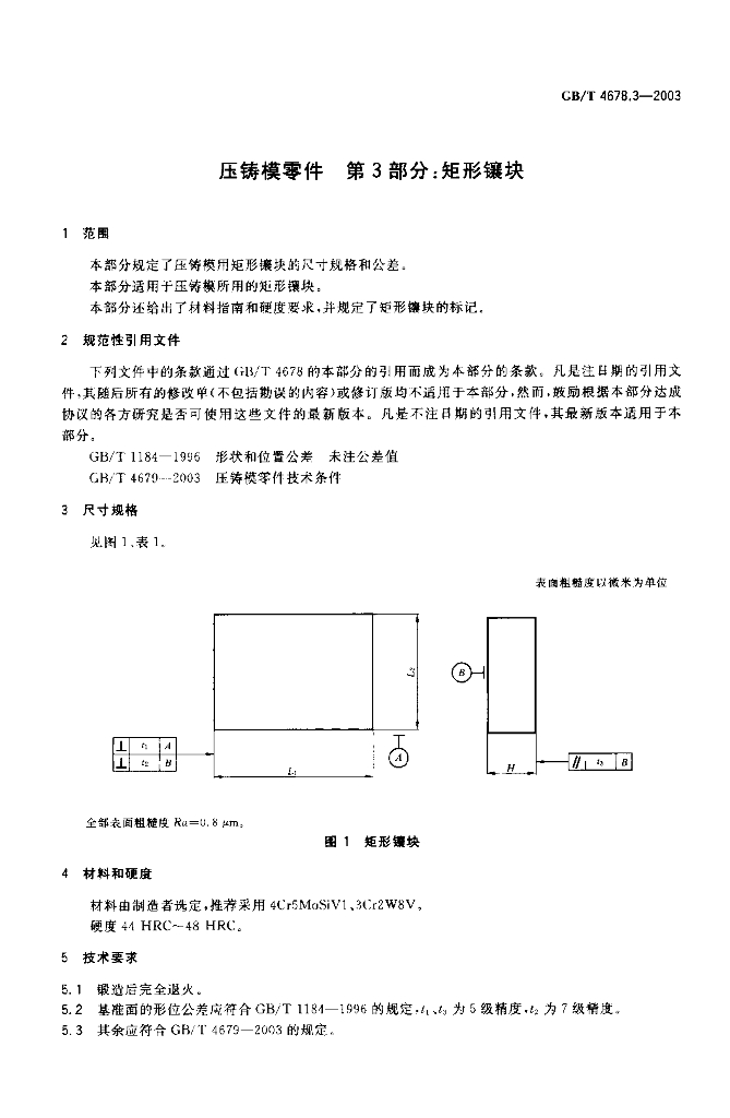 GB/T 4678.3-2003 标准预览