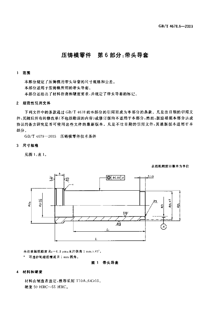 GB/T 4678.6-2003 标准预览