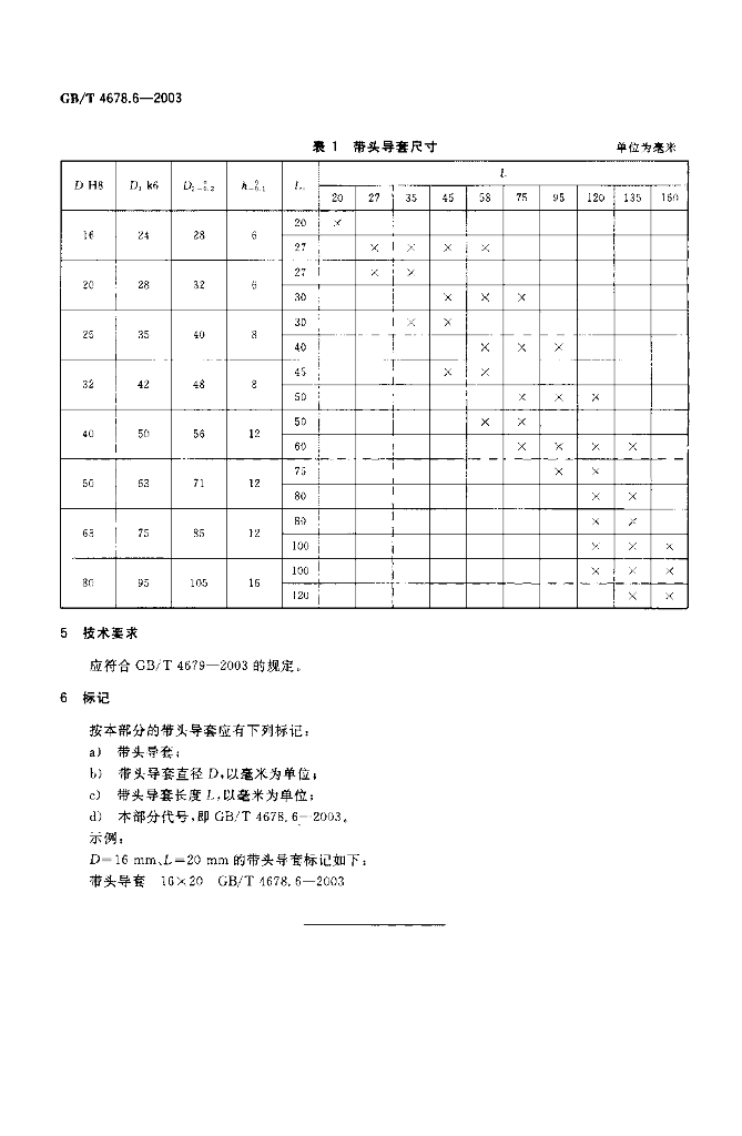 GB/T 4678.6-2003 标准预览