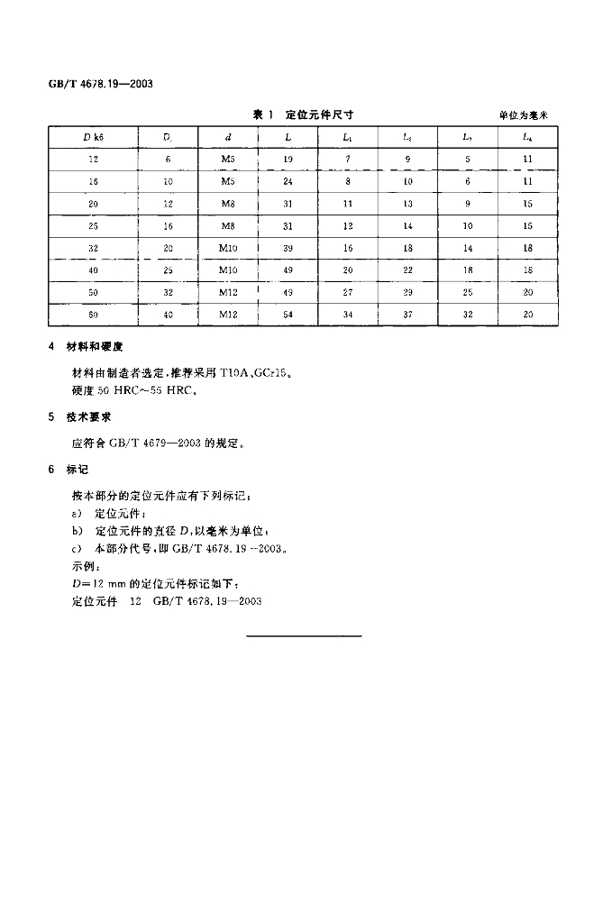 GB/T 4678.19-2003 标准预览