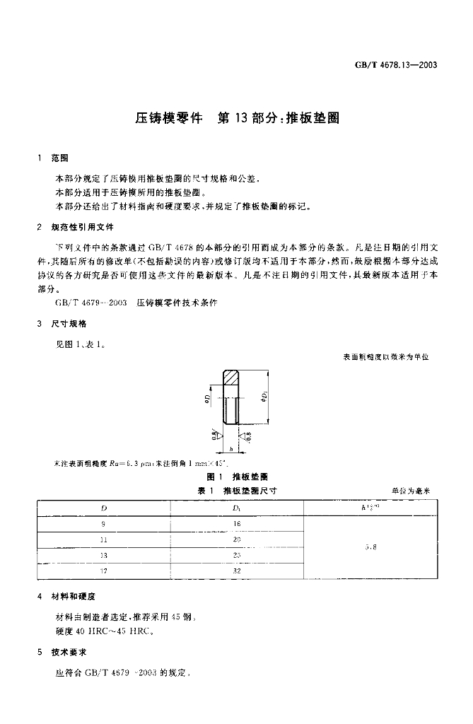 GB/T 4678.13-2003 标准预览