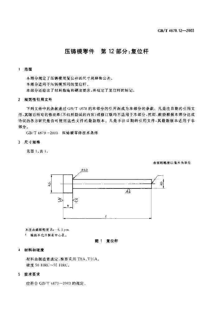 GB/T 4678.12-2003 标准预览