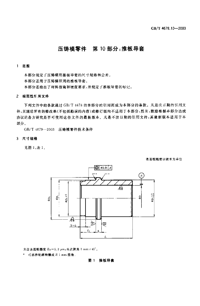 GB/T 4678.10-2003 标准预览