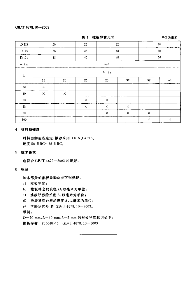 GB/T 4678.10-2003 标准预览