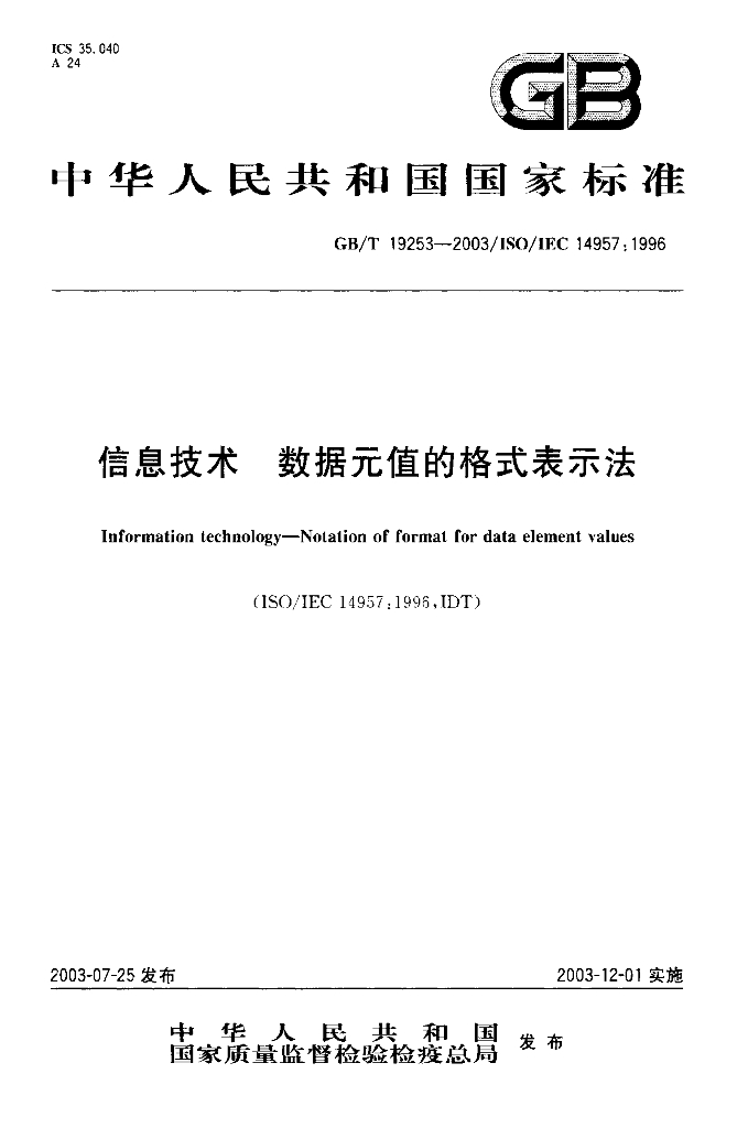 GB/T 19253-2003 标准预览