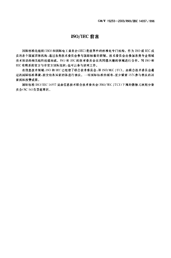 GB/T 19253-2003 标准预览