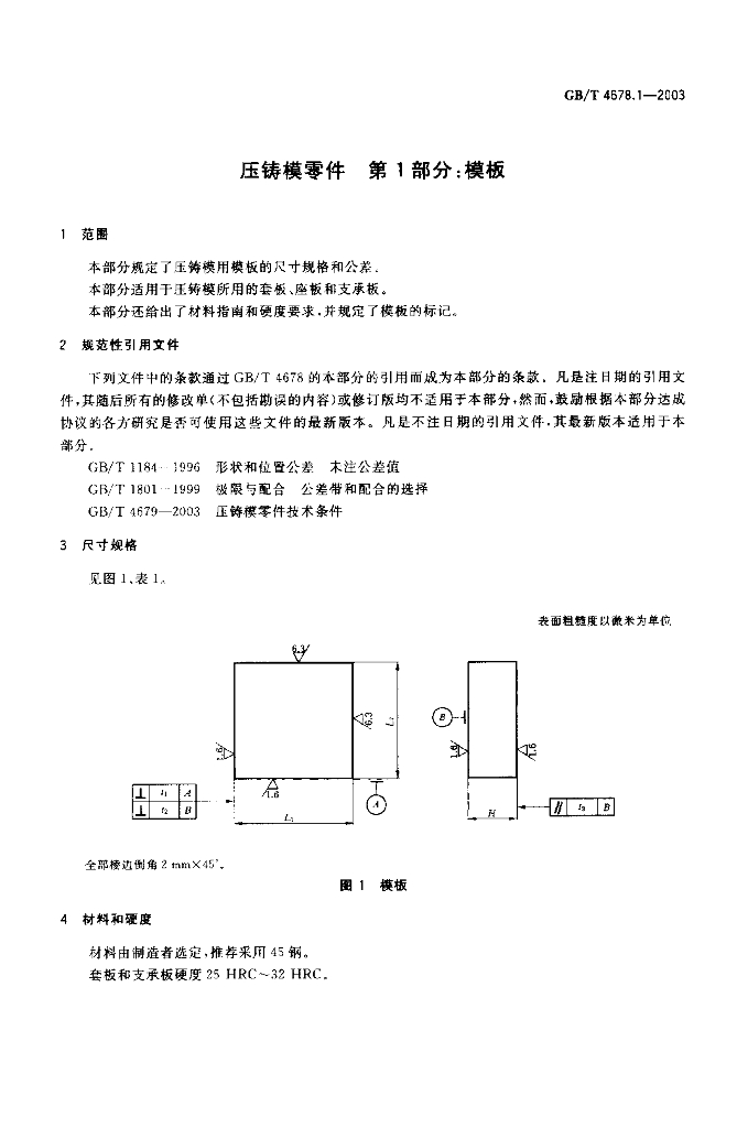 GB/T 4678.1-2003 标准预览
