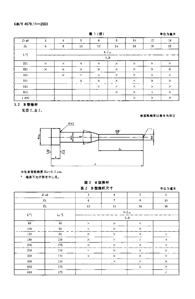 GB/T 4678.11-2003 标准预览