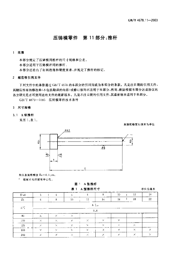 GB/T 4678.11-2003 标准预览