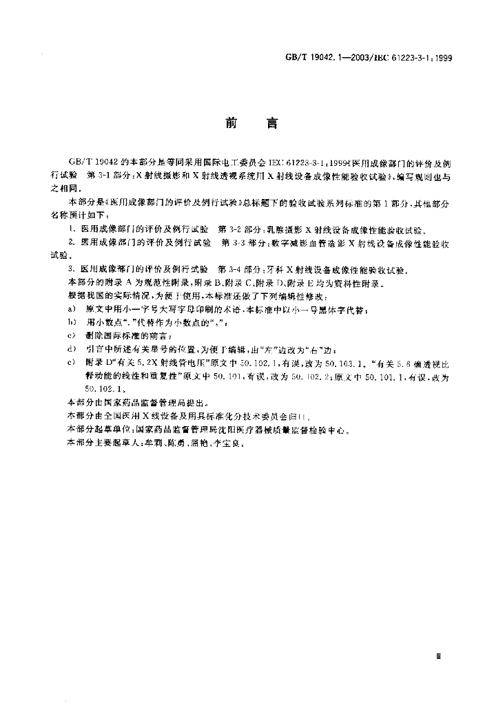 GB/T 19042.1-2003 标准预览