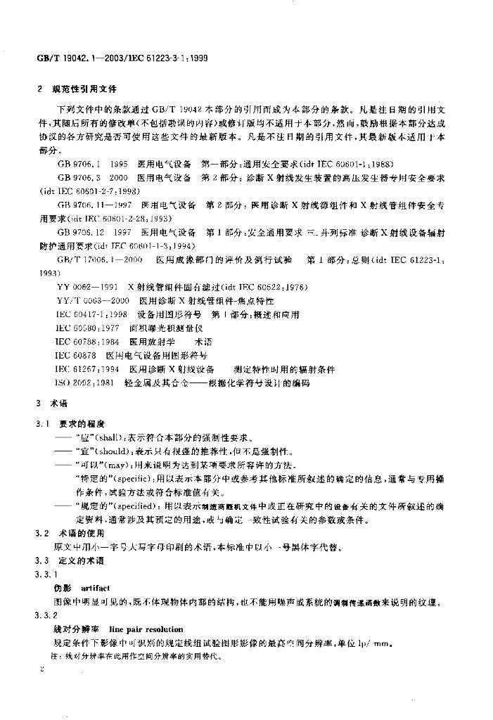 GB/T 19042.1-2003 标准预览