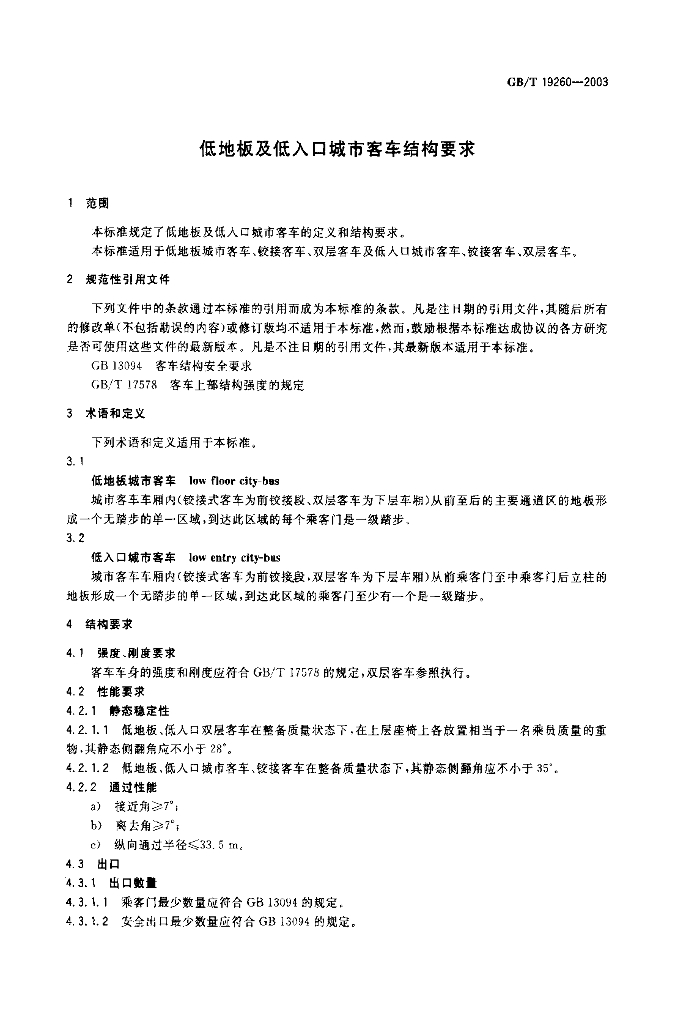 GB/T 19260-2003 标准预览