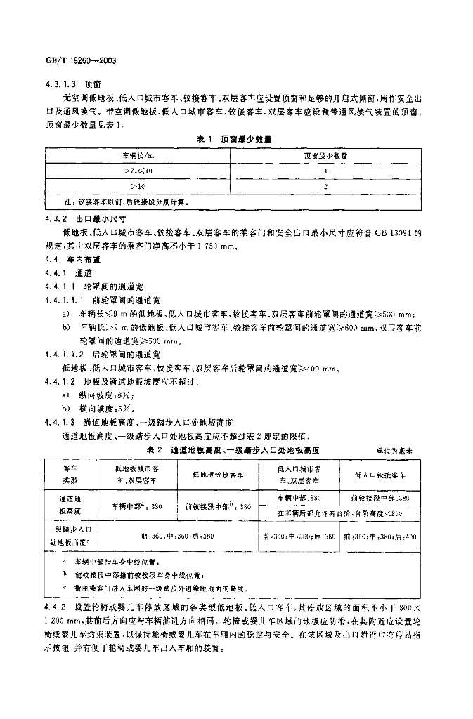 GB/T 19260-2003 标准预览