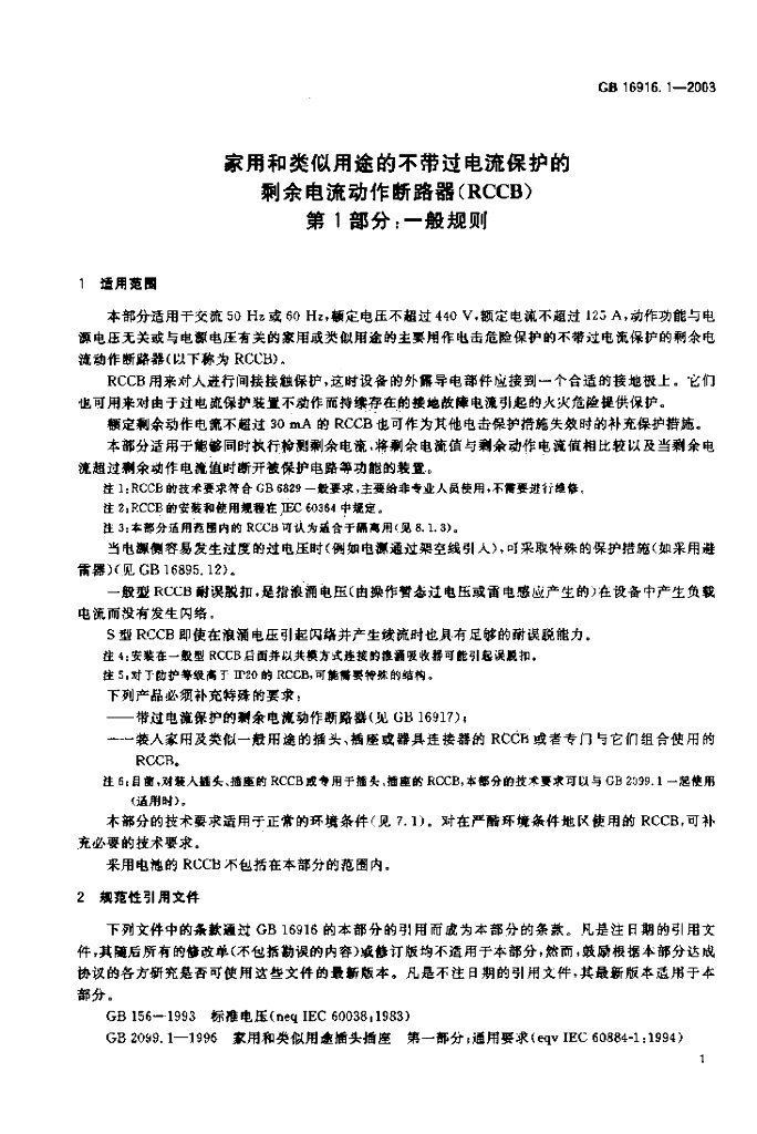 GB 16916.1-2003 标准预览