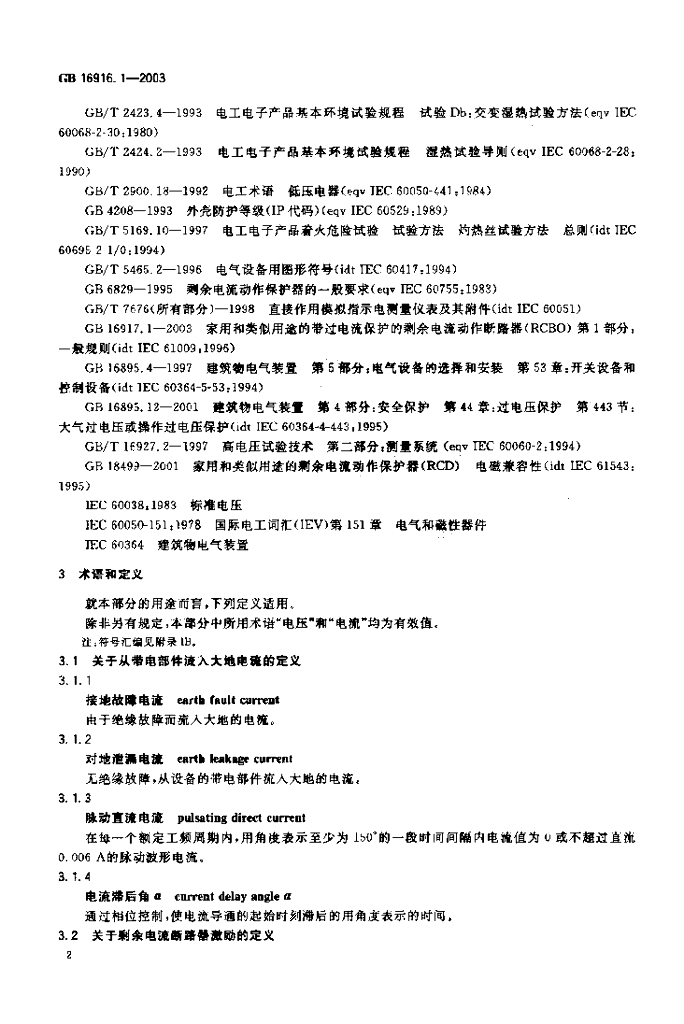GB 16916.1-2003 标准预览